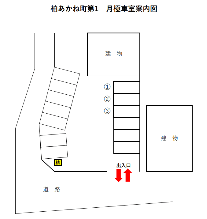 柏あかね町第1の駐車配置図