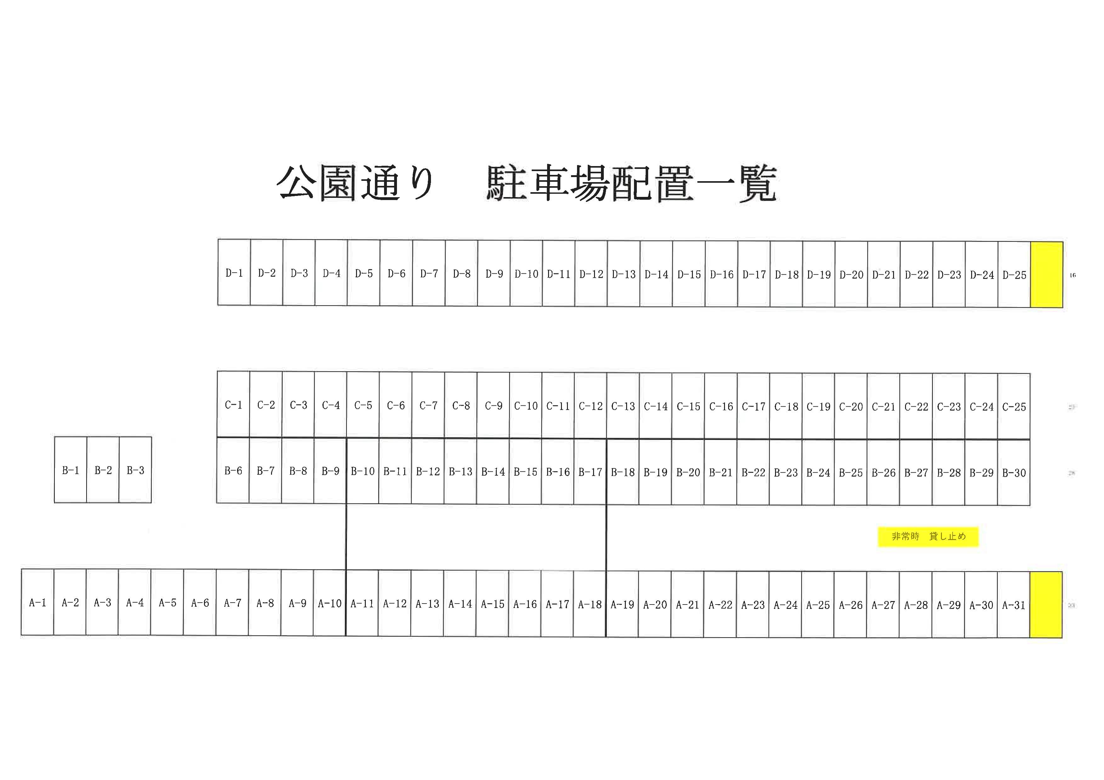 公園通り駐車場の駐車配置図