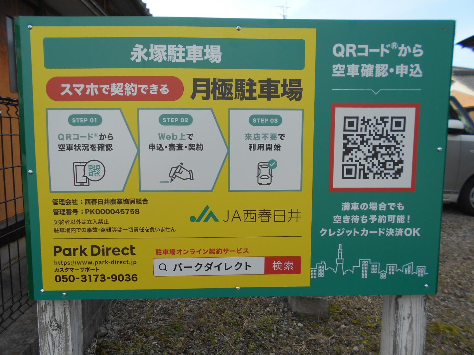 永塚駐車場の外観・駐車場イメージ1枚目