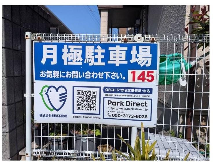別所６丁目駐車場の外観・駐車場イメージ1枚目