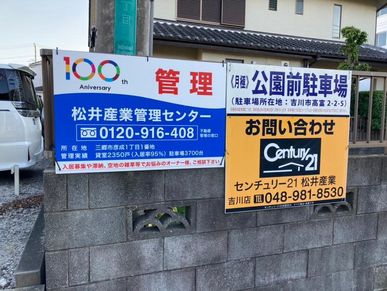 公園前駐車場の外観・駐車場イメージ3枚目
