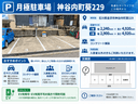 神谷内町葵229の駐車場
