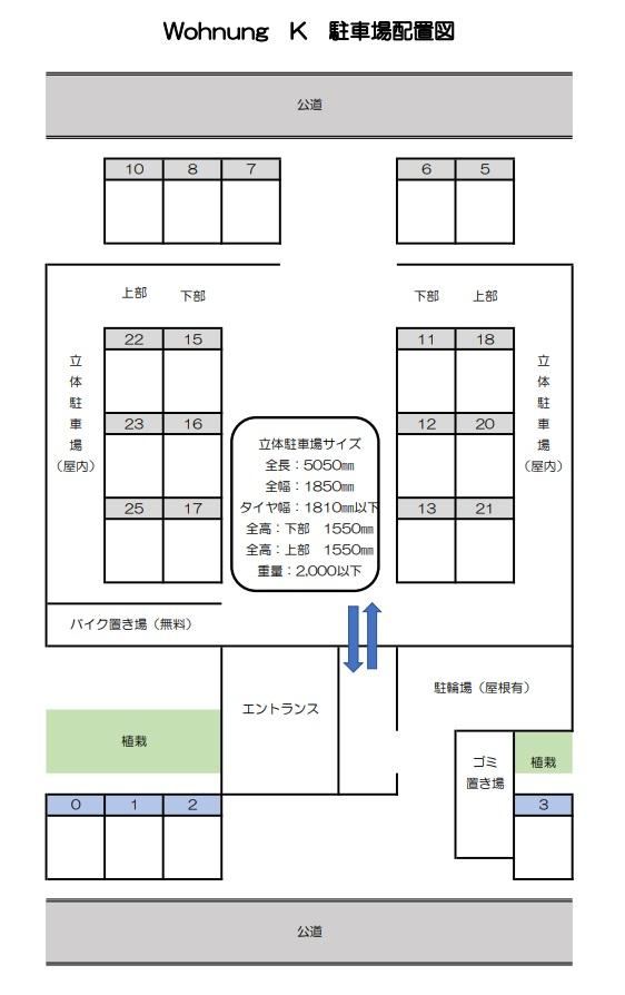 Wohnung　Kの駐車配置図
