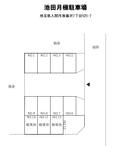 池田月極駐車場の駐車場