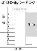 北13条通パーキングの駐車場