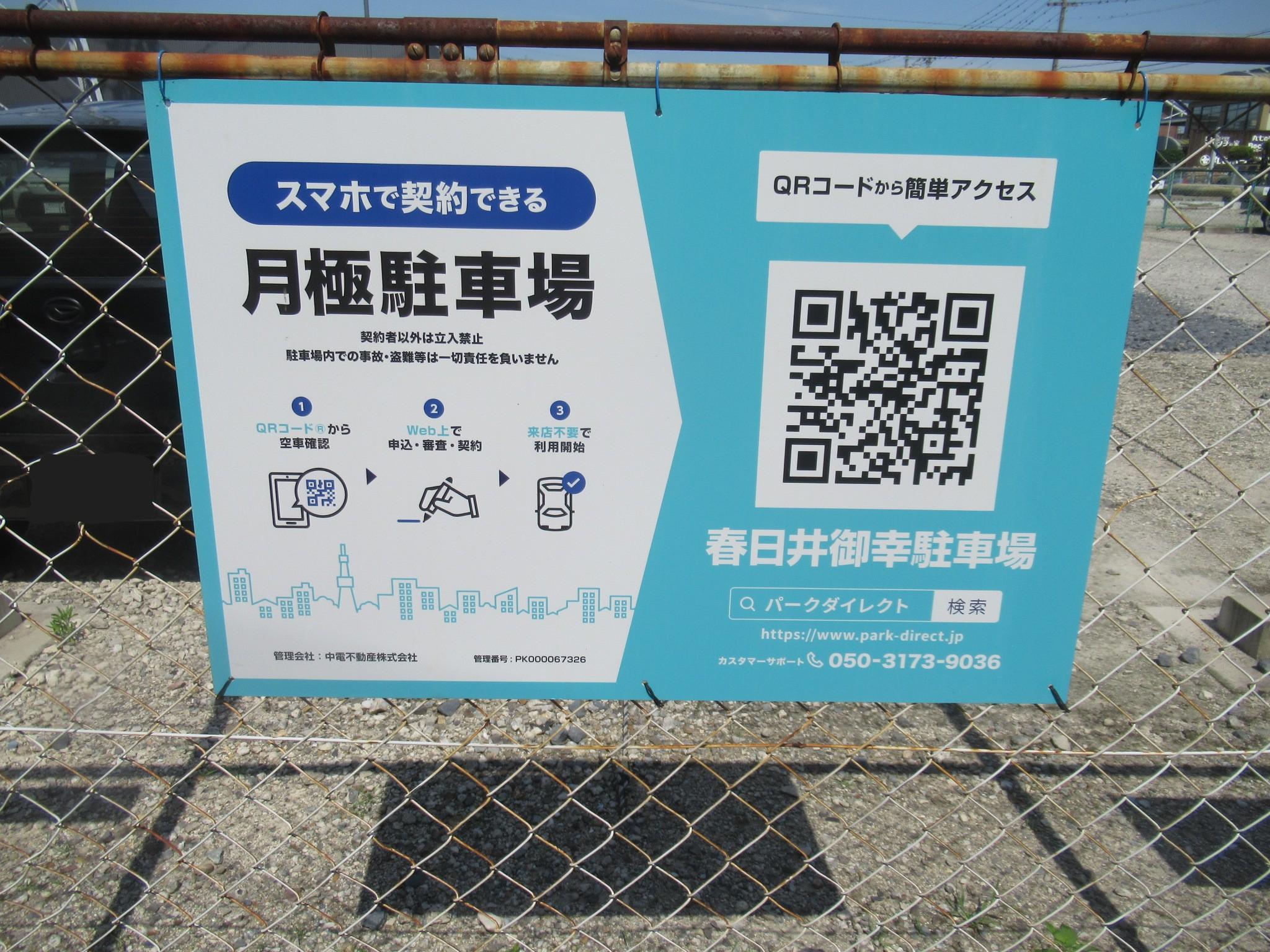 春日井御幸駐車場の外観・駐車場イメージ1枚目