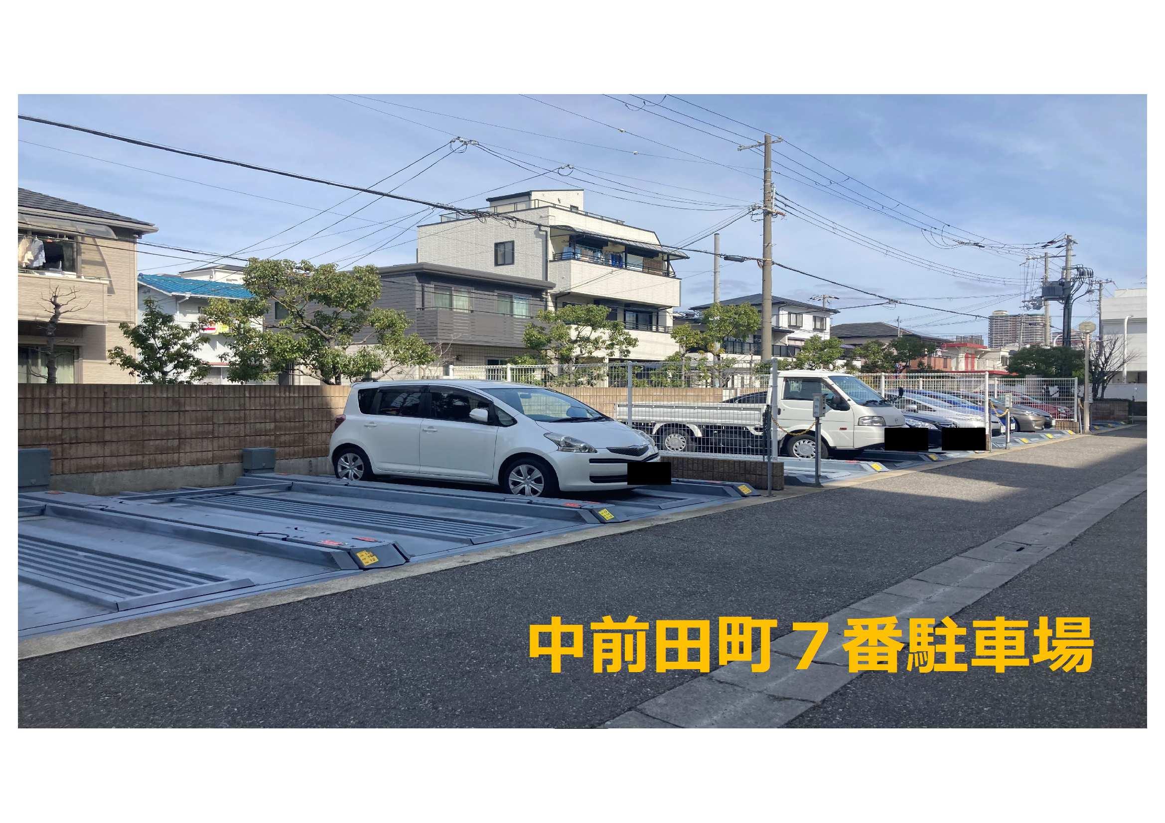 中前田町７番駐車場の外観・駐車場イメージ1枚目