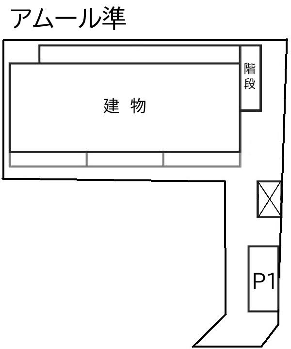 アムール準の駐車配置図