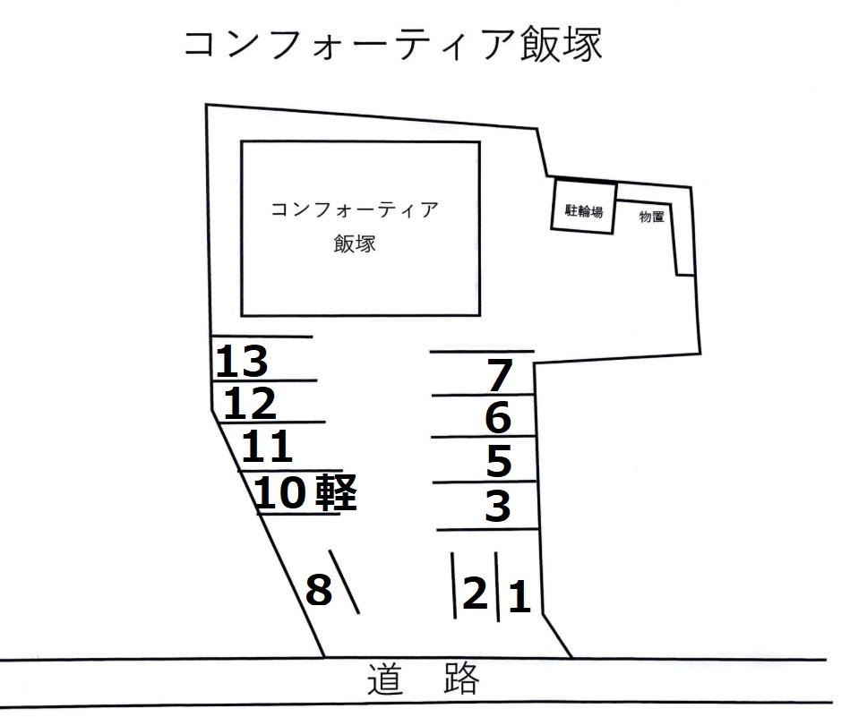 コンフォーティア飯塚の駐車配置図