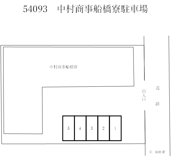 【54093】中村商事船橋寮駐車場の駐車配置図