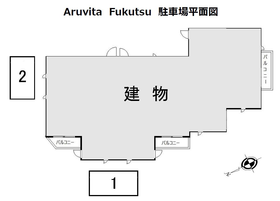Aruvita Fukutsu 駐車場の駐車配置図
