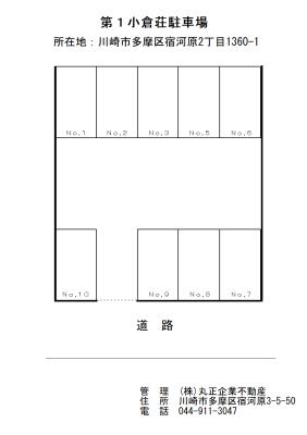 第１小倉莊駐車場の駐車配置図
