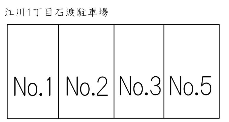 江川１丁目石渡駐車場の駐車配置図