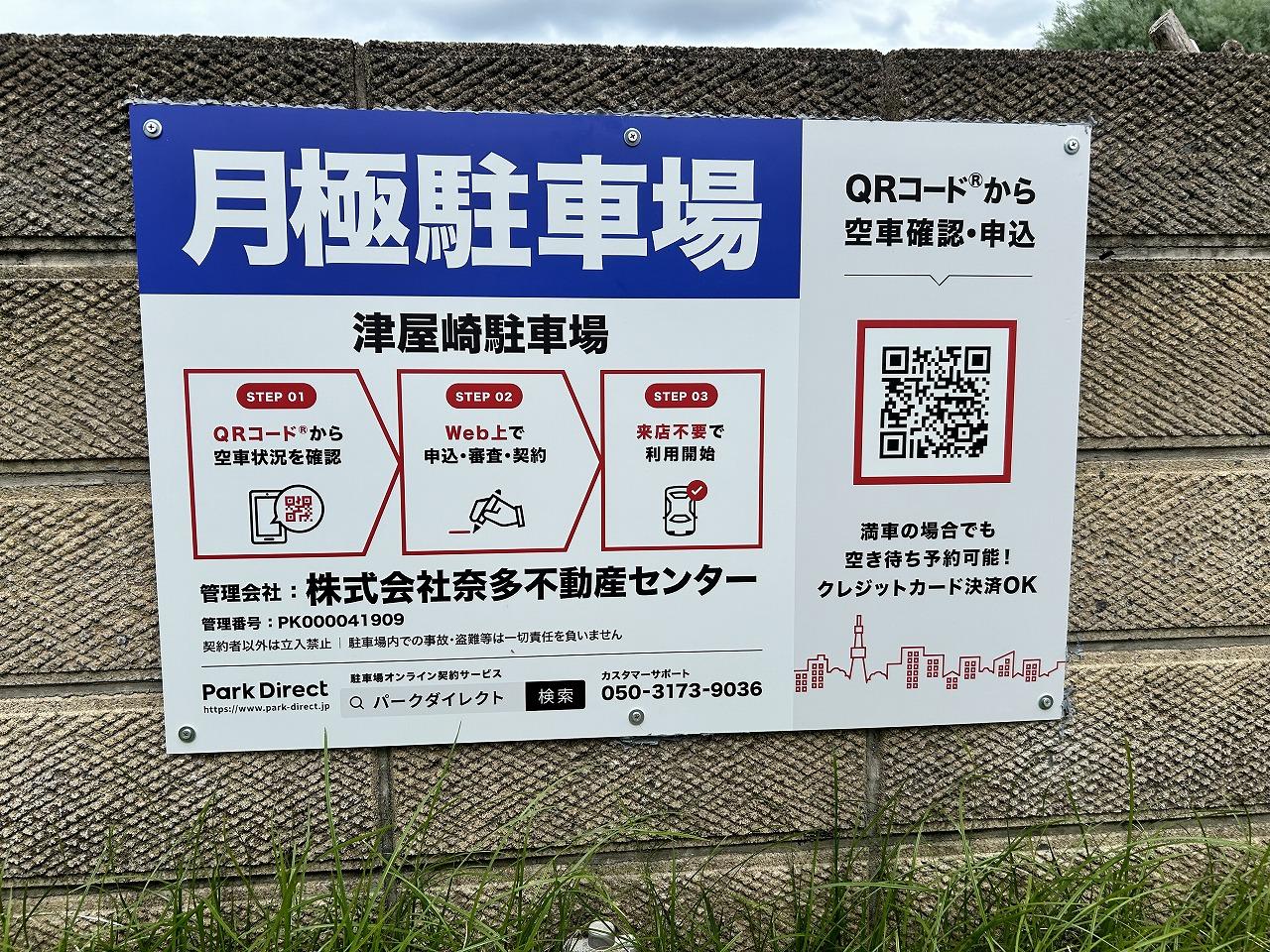 津屋崎駐車場の外観・駐車場イメージ3枚目
