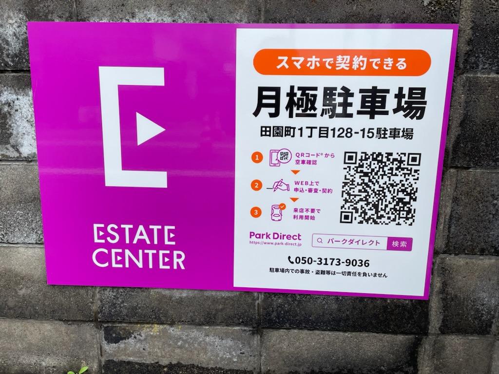 田園町1丁目128-15駐車場の外観・駐車場イメージ2枚目