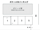 ボナールⅥパーキングの駐車場
