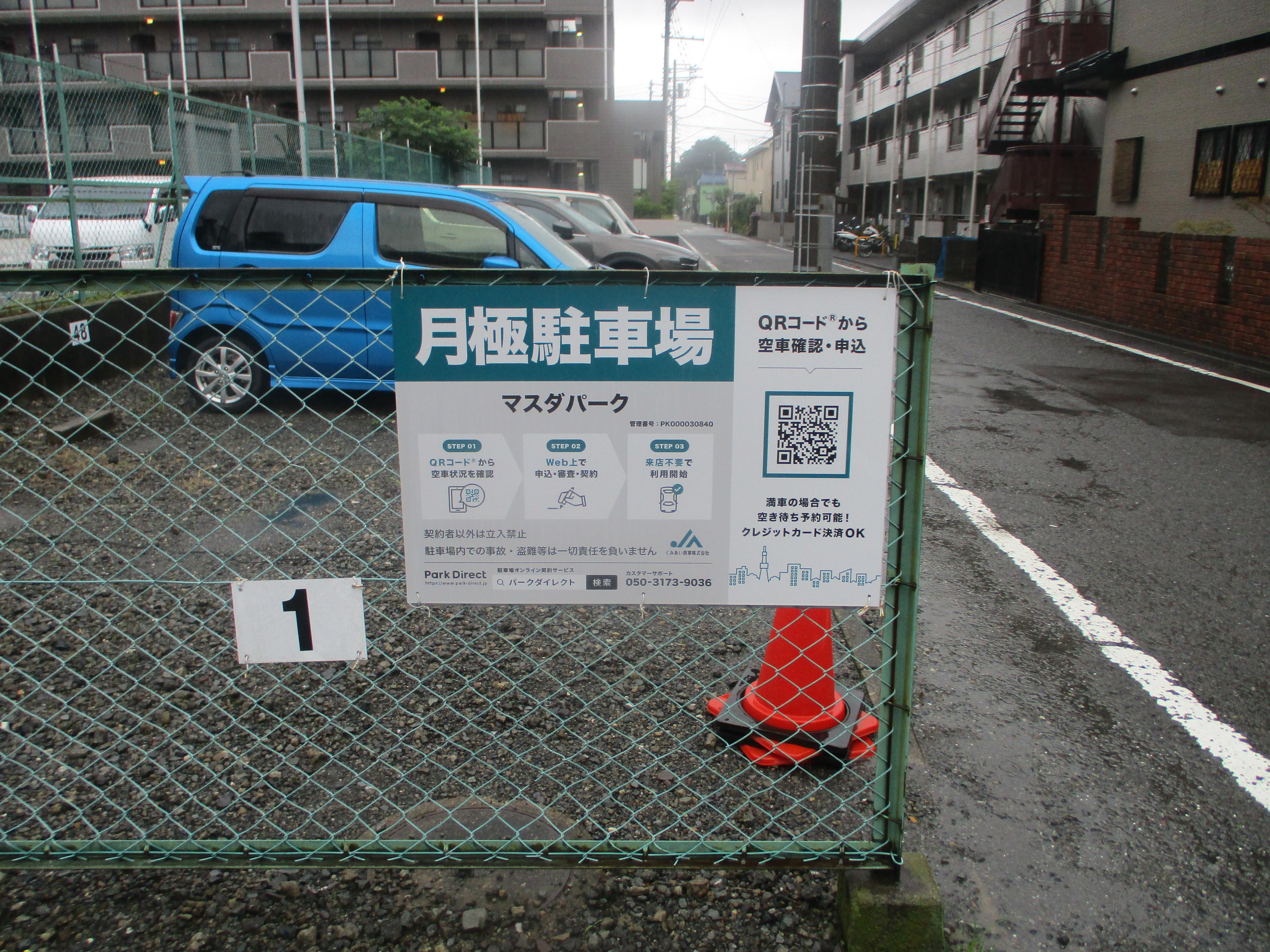 マスダパークの外観・駐車場イメージ1枚目
