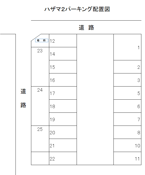 ハザマ２パーキングの駐車配置図
