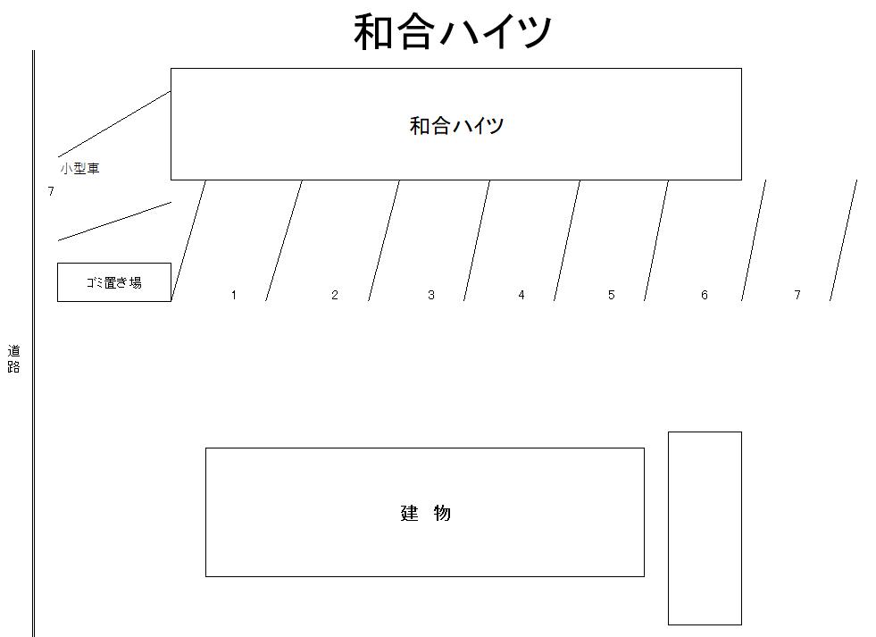 和合ハイツの駐車配置図