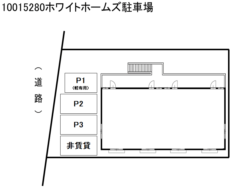 ホワイトホームズ駐車場の駐車配置図