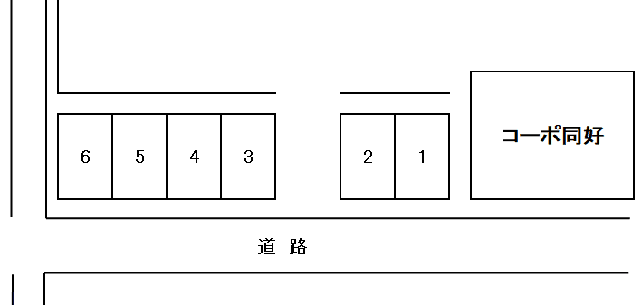 コーポ同好駐車場の駐車配置図