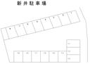 新井駐車場の駐車場