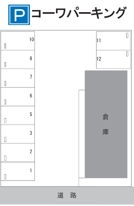 コーワパーキングの駐車配置図