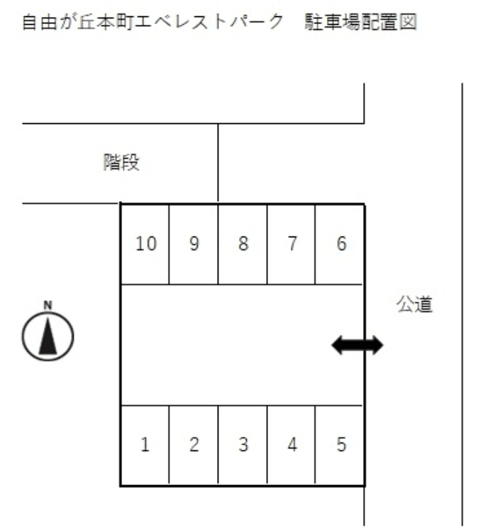 自由が丘本町エベレストパークの駐車配置図