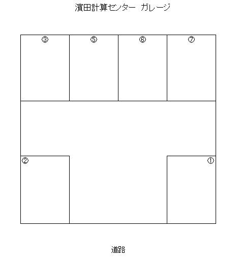 濱田計算センターガレージの駐車配置図