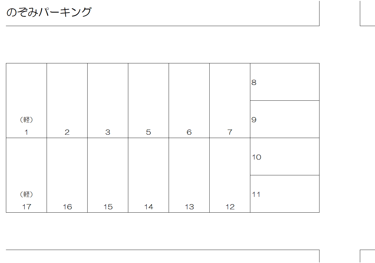 のぞみパーキングの駐車配置図