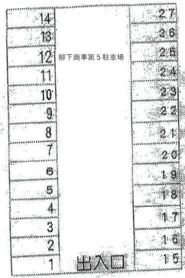 柳下商事第５駐車場の駐車配置図