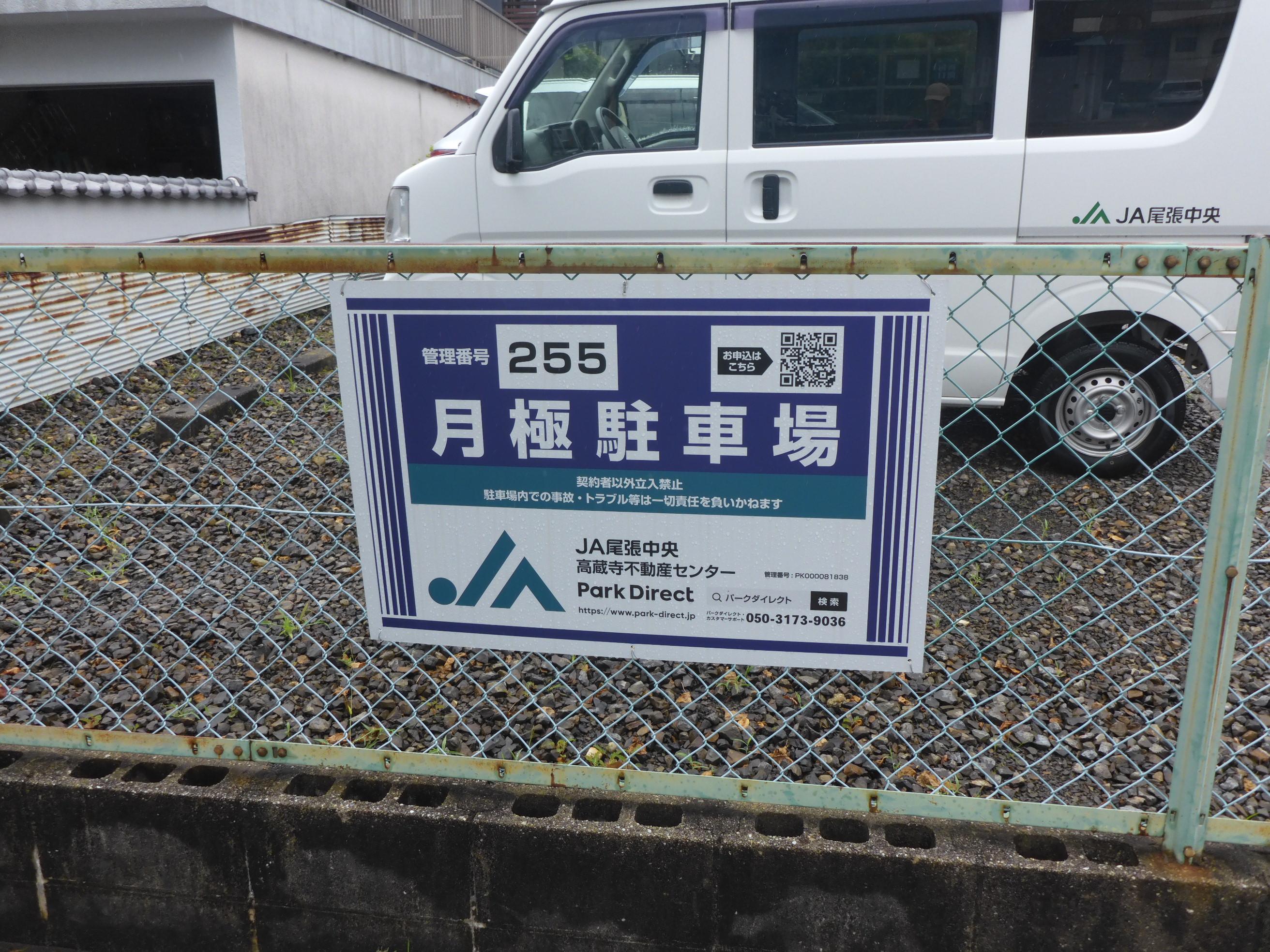 J-255の外観・駐車場イメージ1枚目