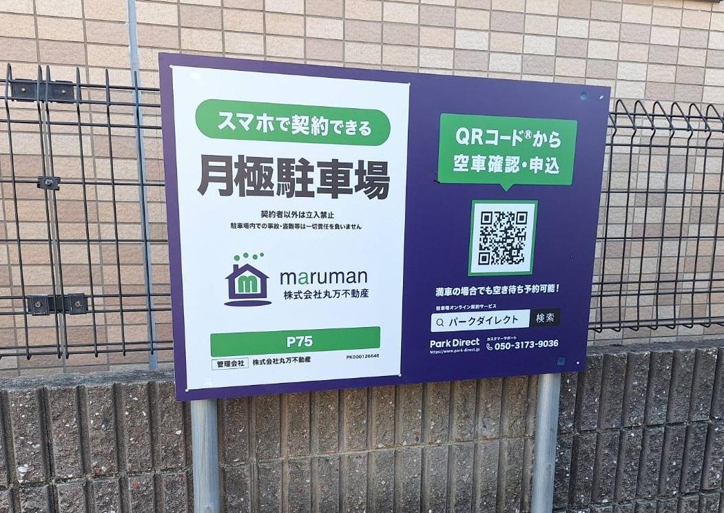 P75の外観・駐車場イメージ3枚目