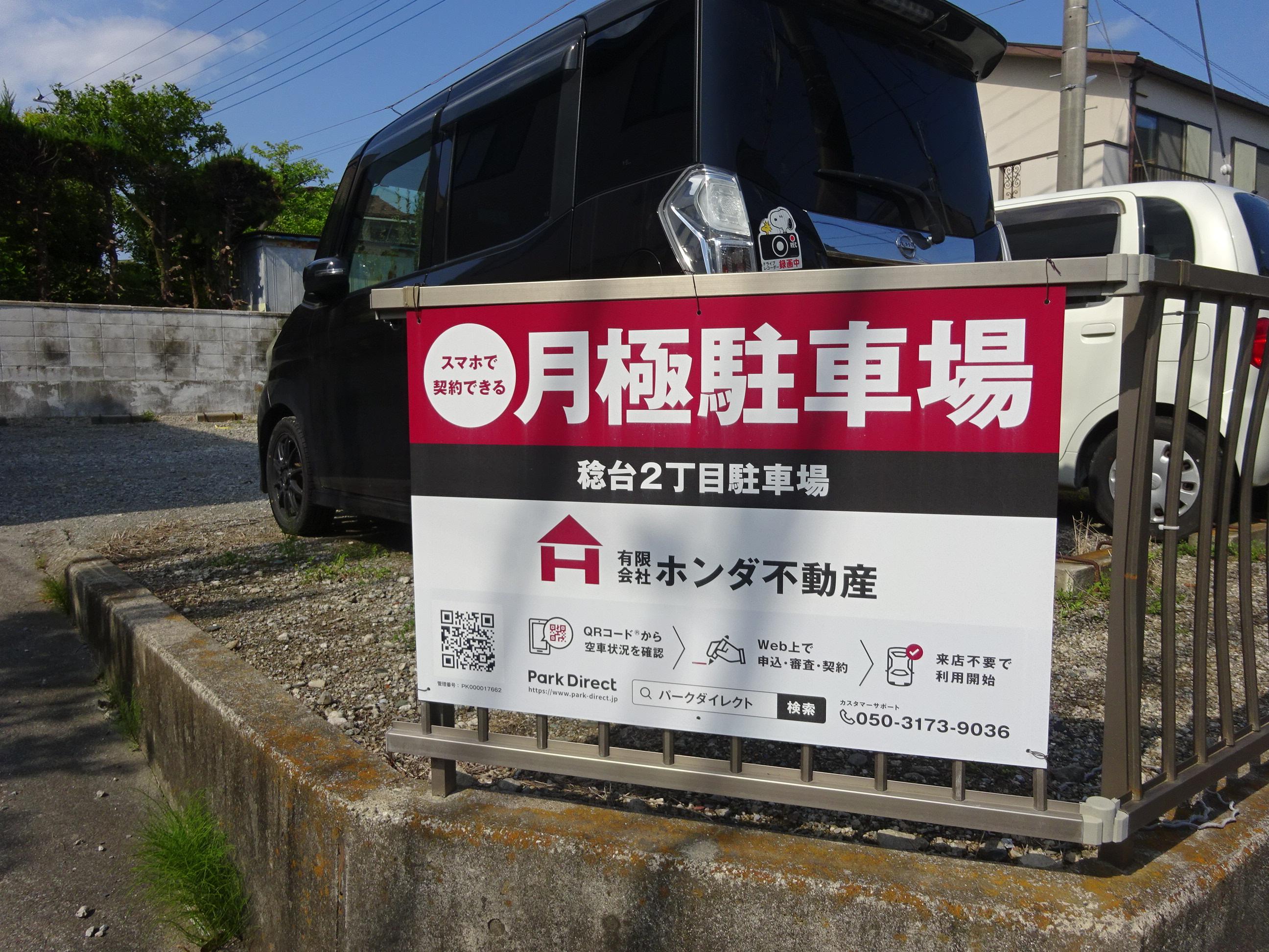 稔台2丁目駐車場の外観・駐車場イメージ1枚目