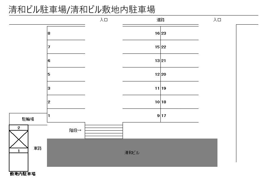 清和ビル　敷地内駐車場の駐車配置図
