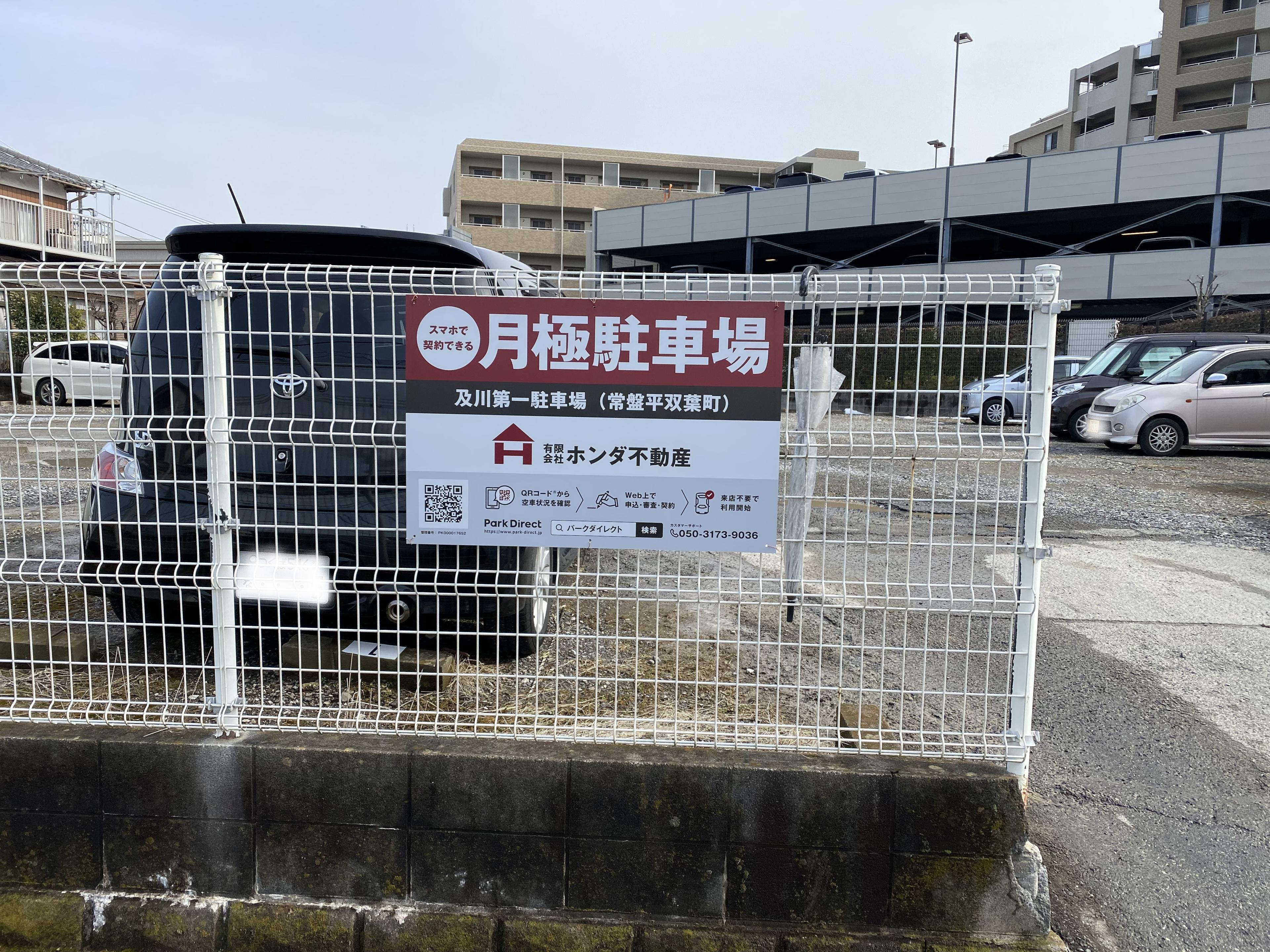 及川第一駐車場(常盤平双葉町）の外観・駐車場イメージ1枚目