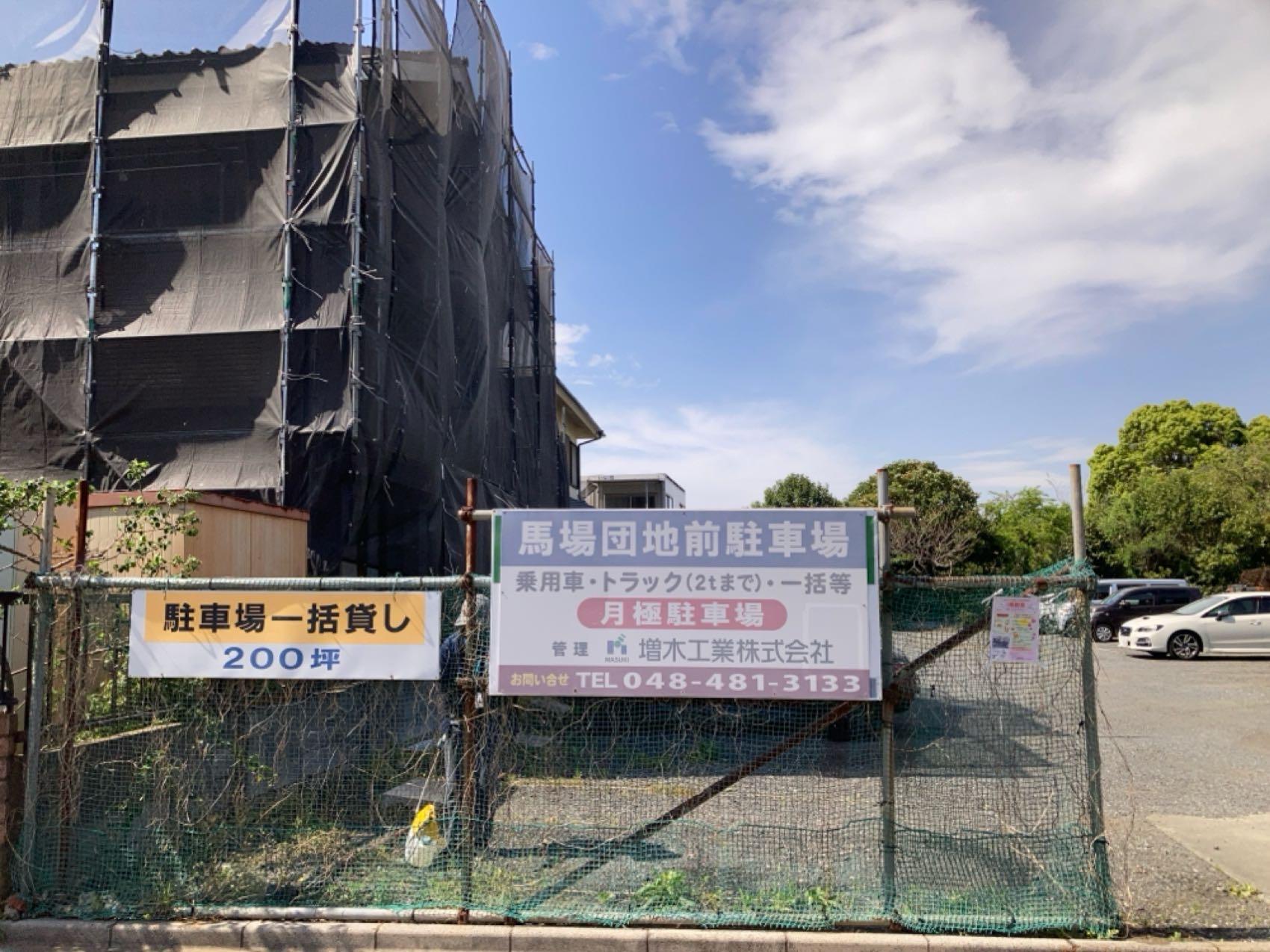 馬場団地前駐車場Ⅰの外観・駐車場イメージ1枚目