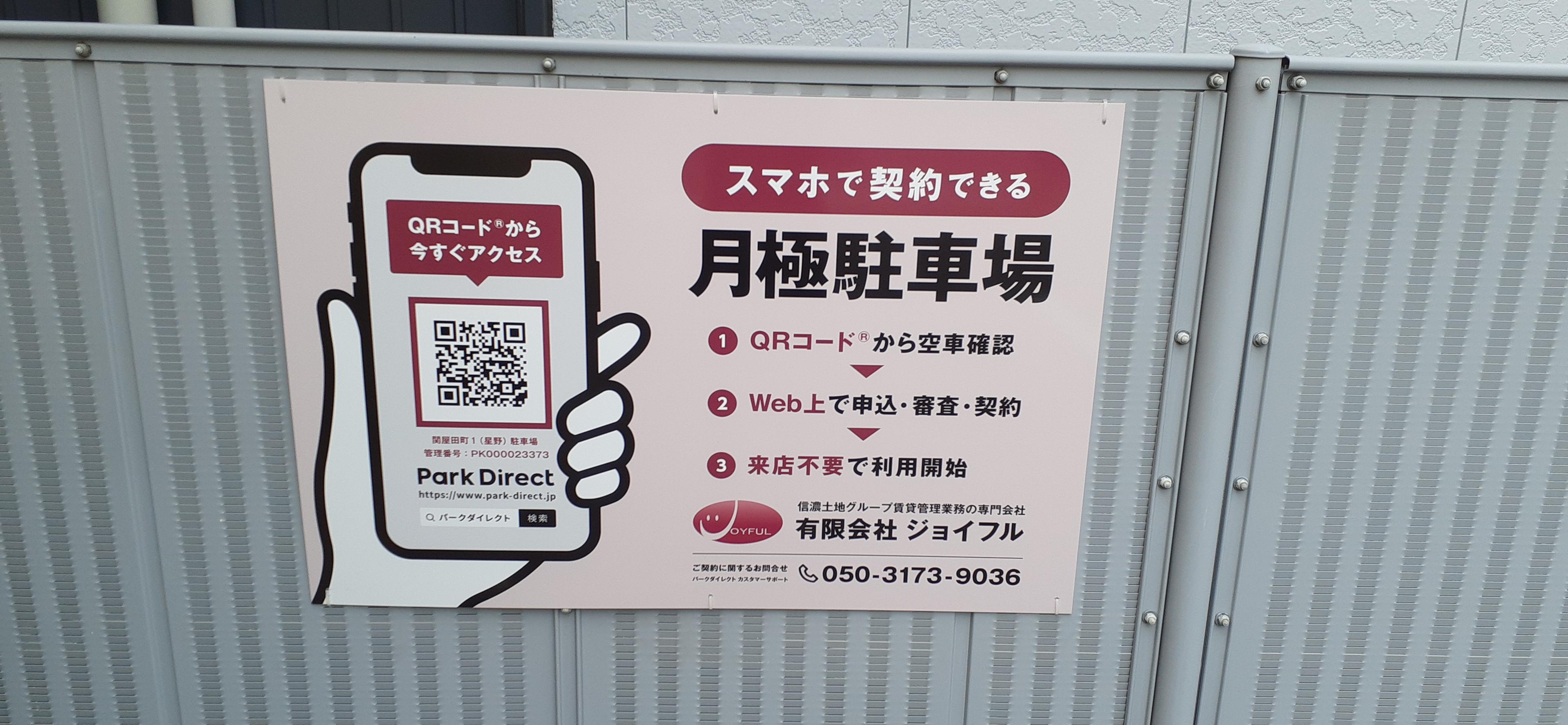 関屋田町1（星野）駐車場の外観・駐車場イメージ3枚目