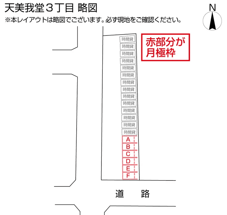 天美我堂３丁目の駐車配置図