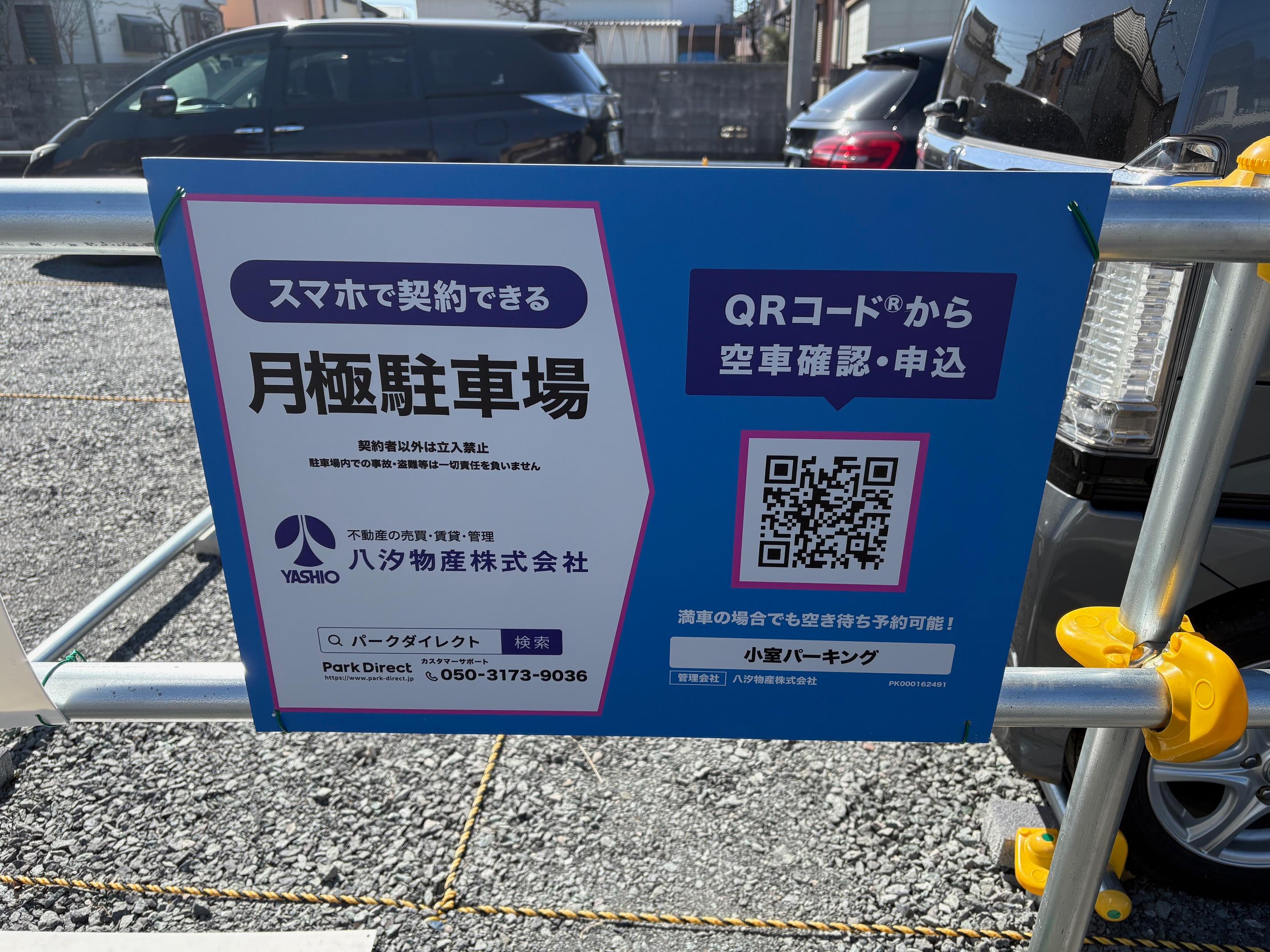 小室パーキングの外観・駐車場イメージ3枚目