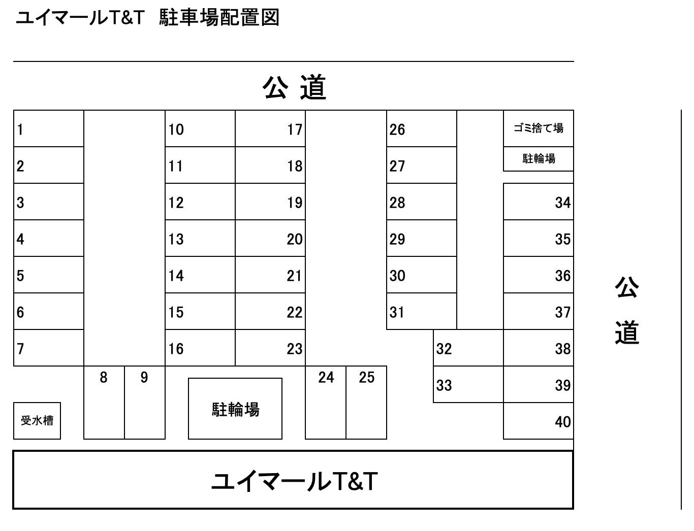 ユイマールT&Tの駐車配置図