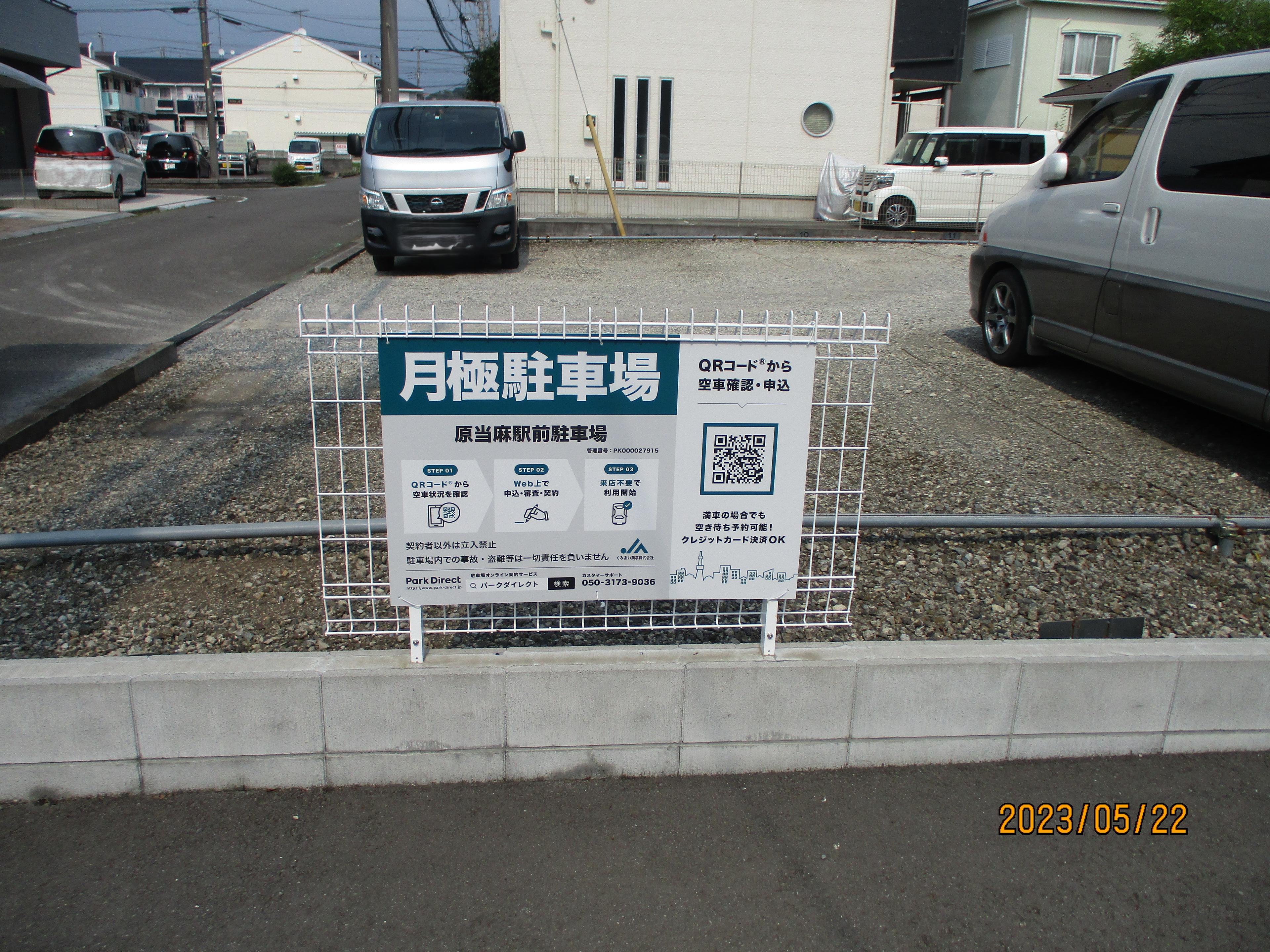 原当麻駅前駐車場の外観・駐車場イメージ1枚目