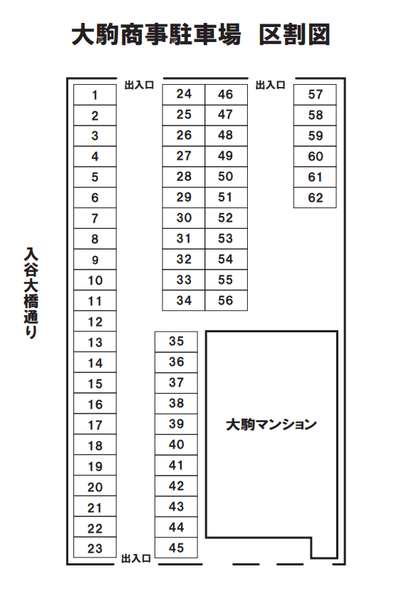 大駒商事第1駐車場の駐車配置図