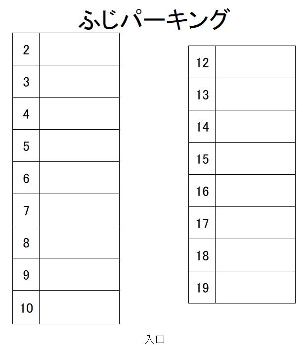 ふじパーキングの駐車配置図