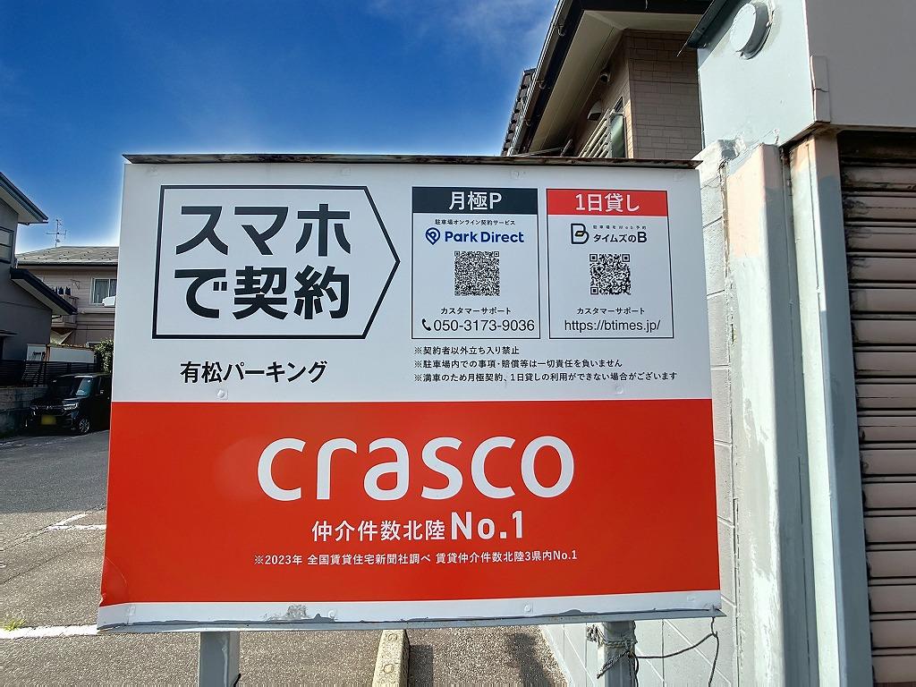 有松パーキングの外観・駐車場イメージ3枚目
