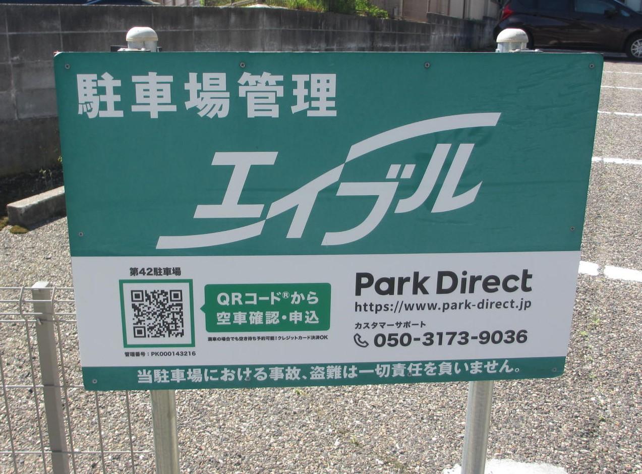 第42駐車場の外観・駐車場イメージ1枚目