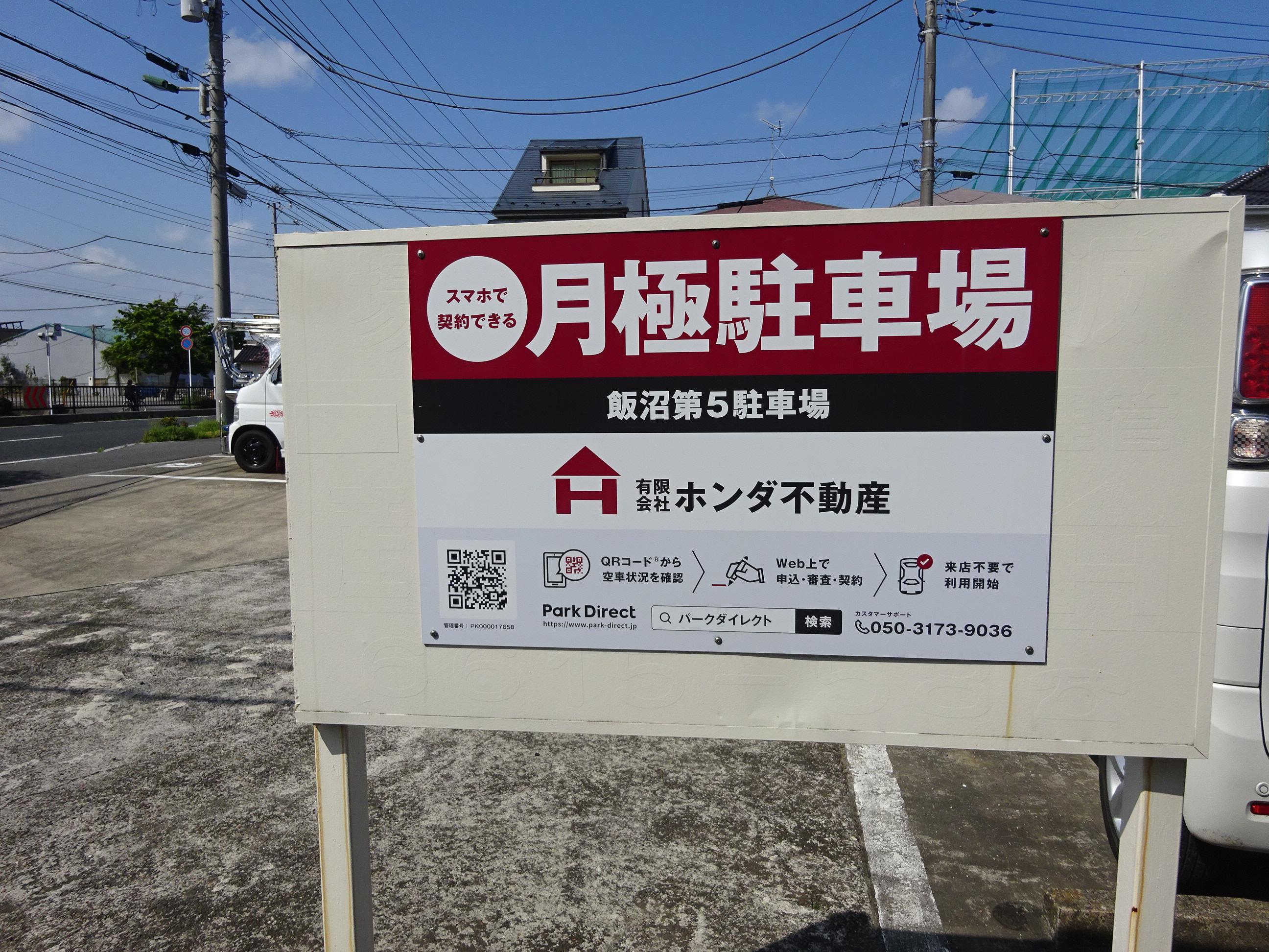 飯沼第５駐車場の外観・駐車場イメージ1枚目