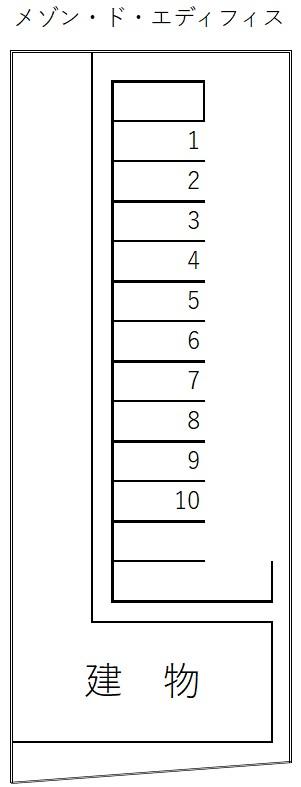 メゾン・ド・エディフィスの駐車配置図