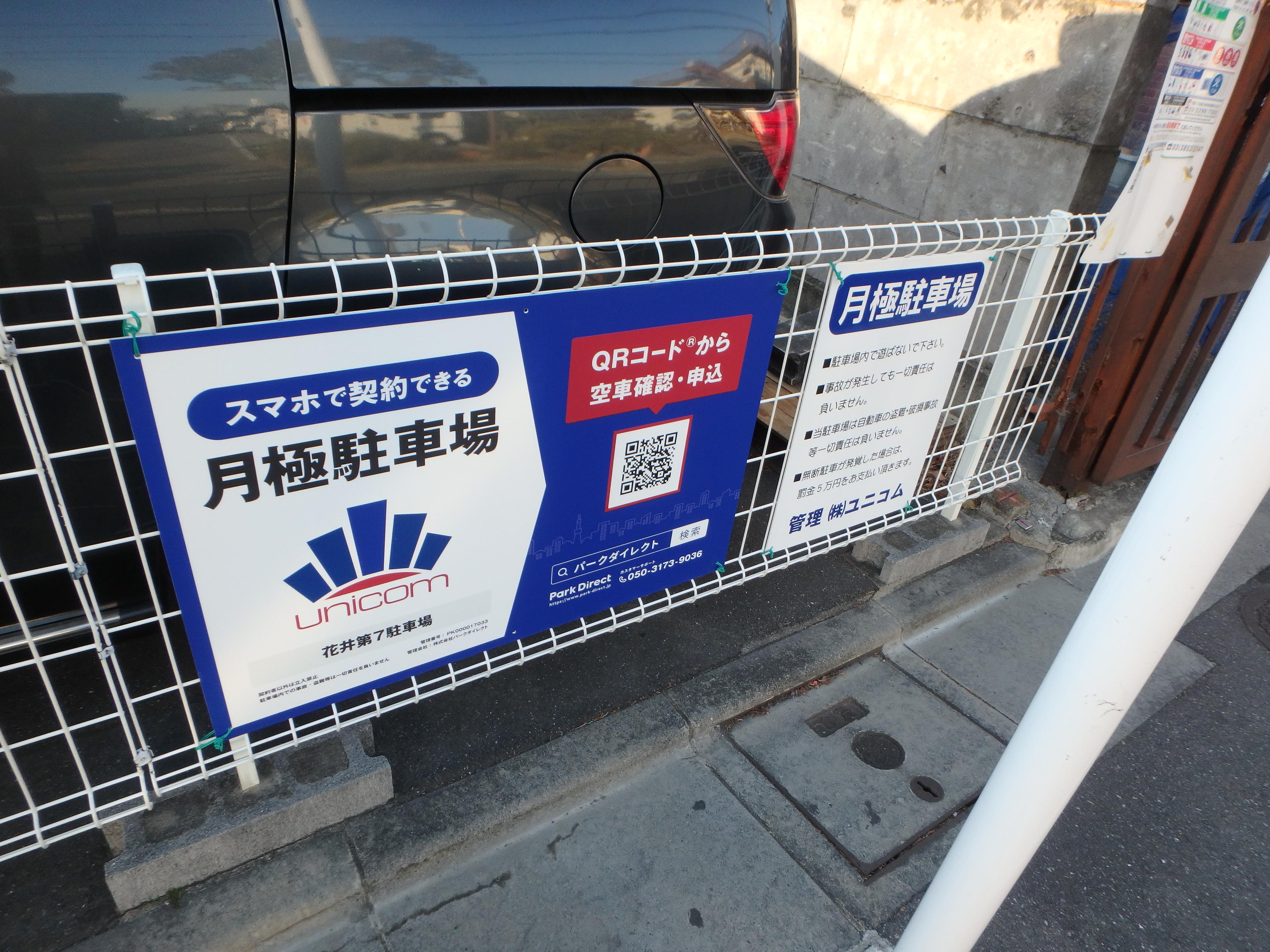 花井第7駐車場の外観・駐車場イメージ1枚目