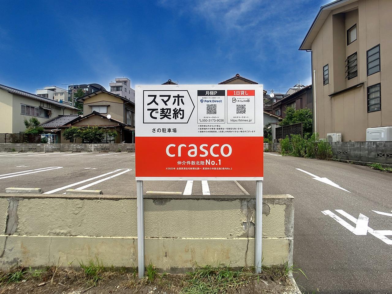 さの駐車場の外観・駐車場イメージ1枚目